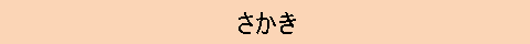 びしゃく　