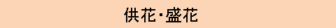 びしゃく　