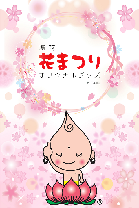 花まつりパンフレット
