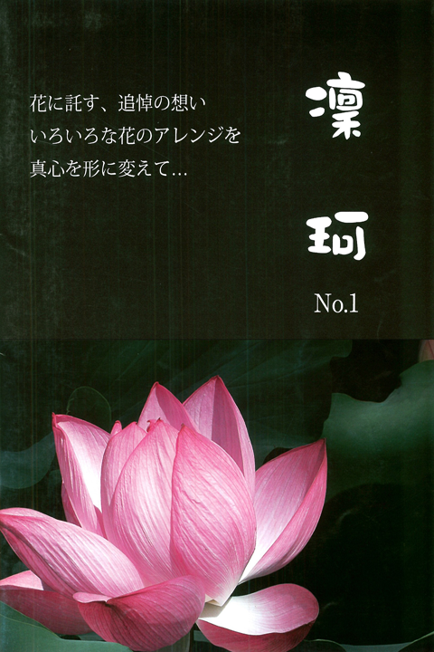 凜珂　ＮＯ．1　カタログ