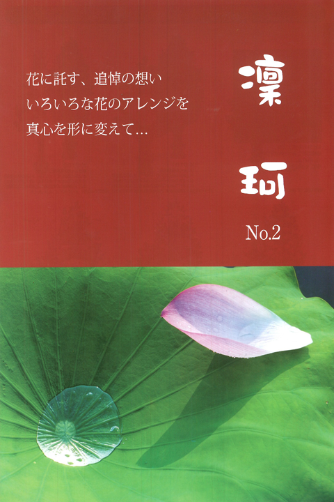 凜珂　ＮＯ．2　カタログ