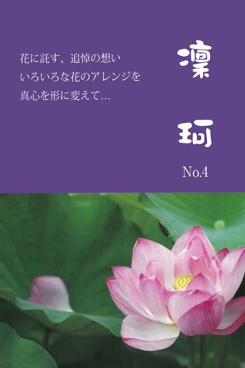 凜珂　ＮＯ．4　カタログ